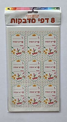 Purim Mishloach Manot Stickers