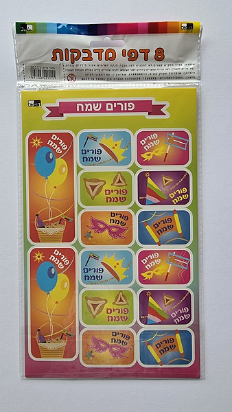 Purim Symbols Stickers (120)