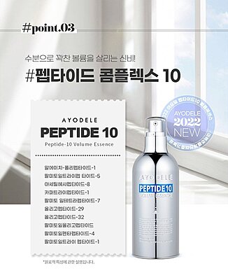 AYODELE PEPTIDE 10 VOLUME ESSENCE