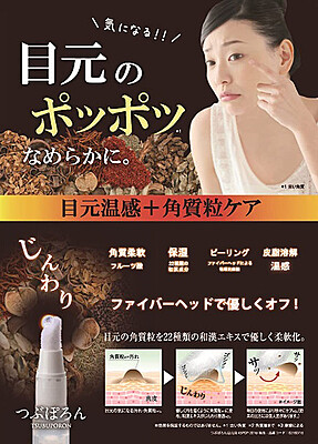 TSUBUPORON Eye Essence tube with soft fiber stick – warming gel to treat keratin bumps