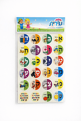 Alef Beit Picture Stickers (240)
