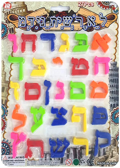 Aleph Bet Magnets