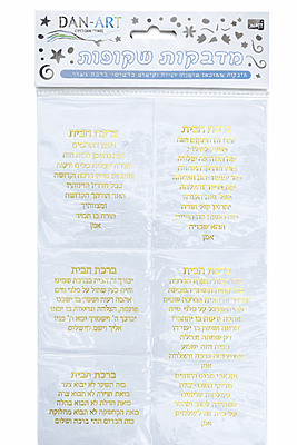 Blessing of the House Stickers ברכת הבית
