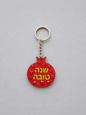 Rosh Hashanah Pomegranate Keyring Rosh Hashanah Pomegranate Keyring
