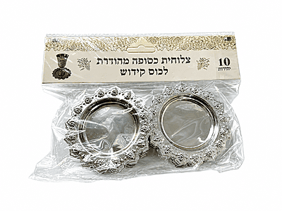 Silver Saucers for Kiddush Cups – 8 cm (Set of 10)