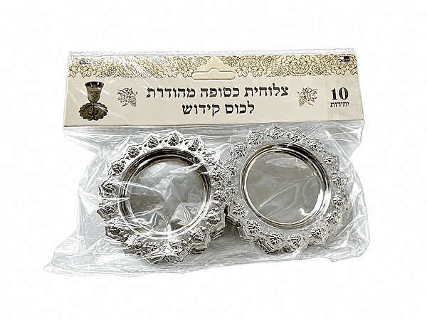 Silver Saucers for Kiddush Cups – 8 cm (Set of 10) Silver Saucers for Kiddush Cups – 8 cm (Set of 10)