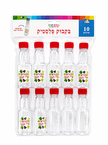 Plastic Bottles – Ha Borei Pri HaGafen (Pack of 10) Plastic Bottles – Ha Borei Pri HaGafen (Pack of 10)