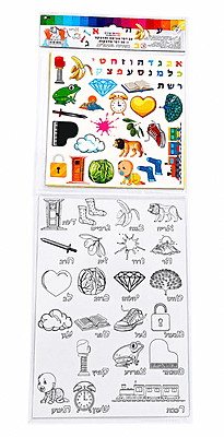 Aleph Bet Colouring Activity Set – 10 Cardstock Boards & 10 Sticker Sheets