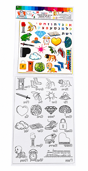 Aleph Bet Colouring Activity Set – 10 Cardstock Boards & 10 Sticker Sheets Aleph Bet Colouring Activity Set – 10 Cardstock Boards & 10 Sticker Sheets