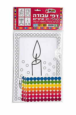 Chanukah Symbols Dot Sticker Colouring Activity Set