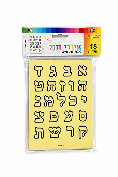 Aleph Bet Sand Craft