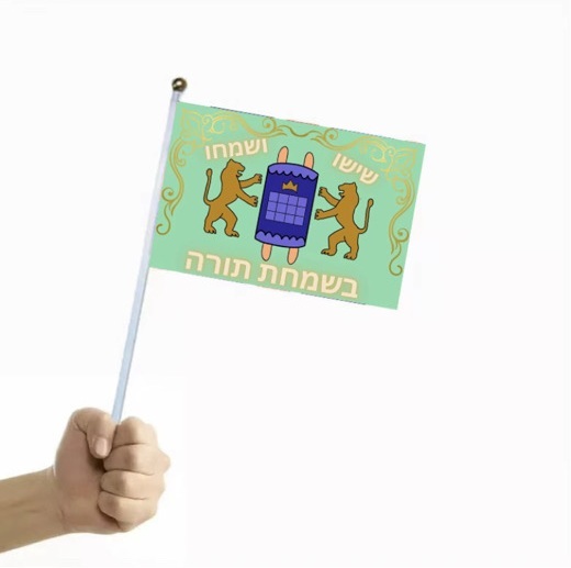 Simchat Torah Flag Simchat Torah Flag