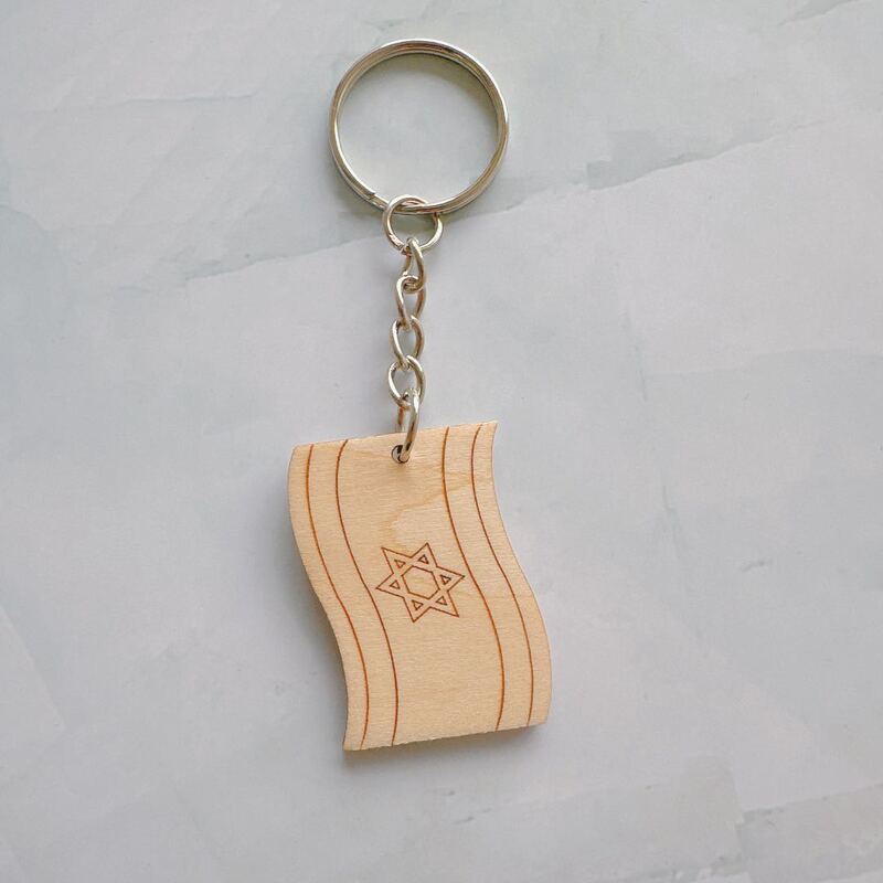 Yom Ha'atzmaut Israel Flag Keyring