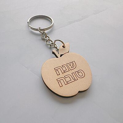 Rosh Hashanah Apple Keyring