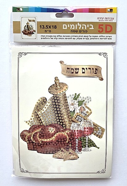 Happy Purim Diamond Painting Kit