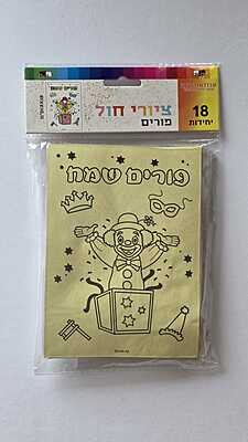 Purim Sand Craft Kit