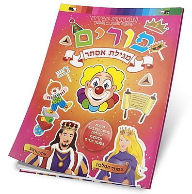 Purim Megilah Activity Book with Stickers