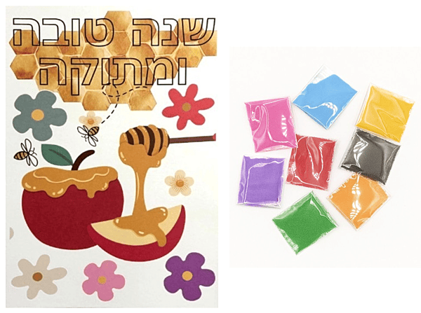 Rosh Hashanah Sand Craft Card Rosh Hashanah Sand Craft Card