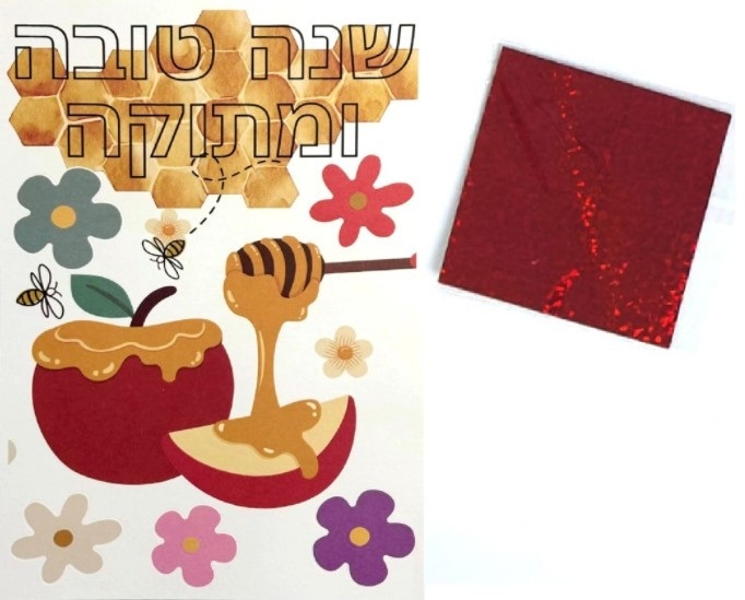 Rosh Hashanah Foil Craft Card Rosh Hashanah Foil Craft Card