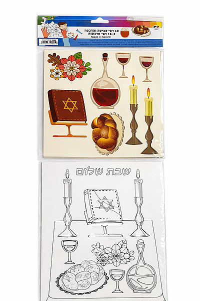 Shabbat Colouring Activity Set – 10 Cardstock Boards & 10 Sticker Sheets Shabbat Colouring Activity Set – 10 Cardstock Boards & 10 Sticker Sheets