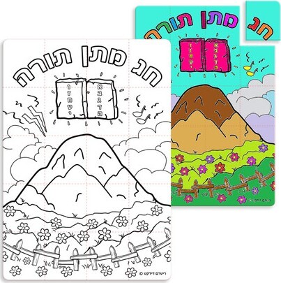 Shavuot Colour-In Torah Puzzles (36) Shavuot Colour-In Torah Puzzles (36)