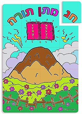 Shavuot Colour-In Torah Puzzles (36) Shavuot Colour-In Torah Puzzles (36)