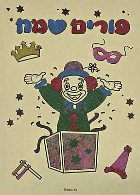 Purim Sand Craft Kit