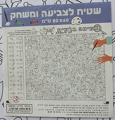 Purim Detective Colouring-In Mat
