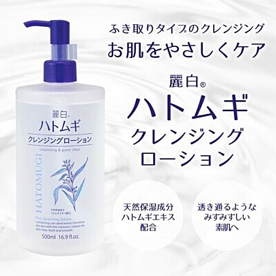 Hatomugi Cleansing & Pore Clear Cleansing Lotion 500ml bottle